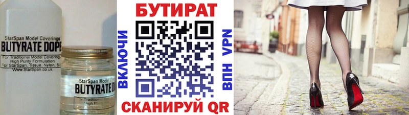 БУТИРАТ вода  Сенгилей 