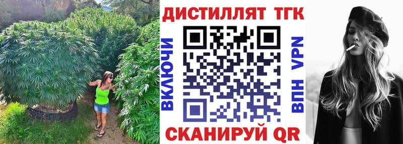 Дистиллят ТГК THC oil  блэк спрут зеркало  Сенгилей 